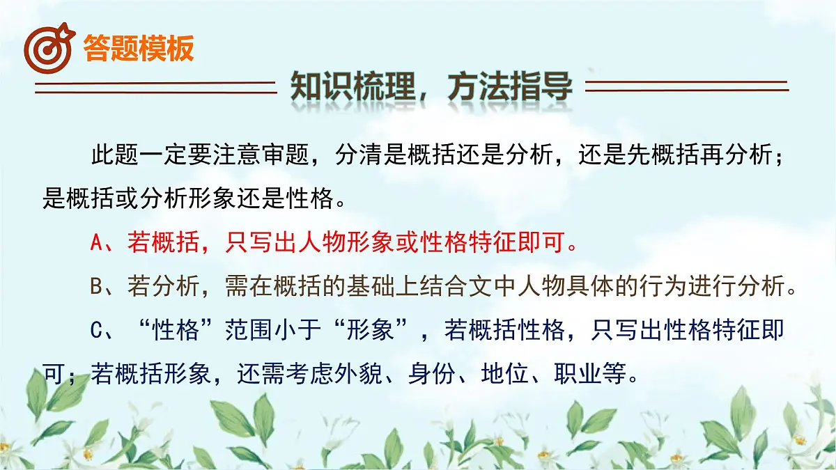 专题04 记叙文阅读（考点串讲）-2024-2025学年八年级语文下学期期中考点大串讲学案（统编版）课件PPT第8页