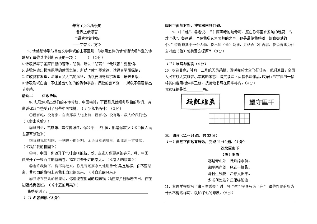 云南省东川区第二中学2024--2025学年七年级上学期期中检测语文卷及答案第2页