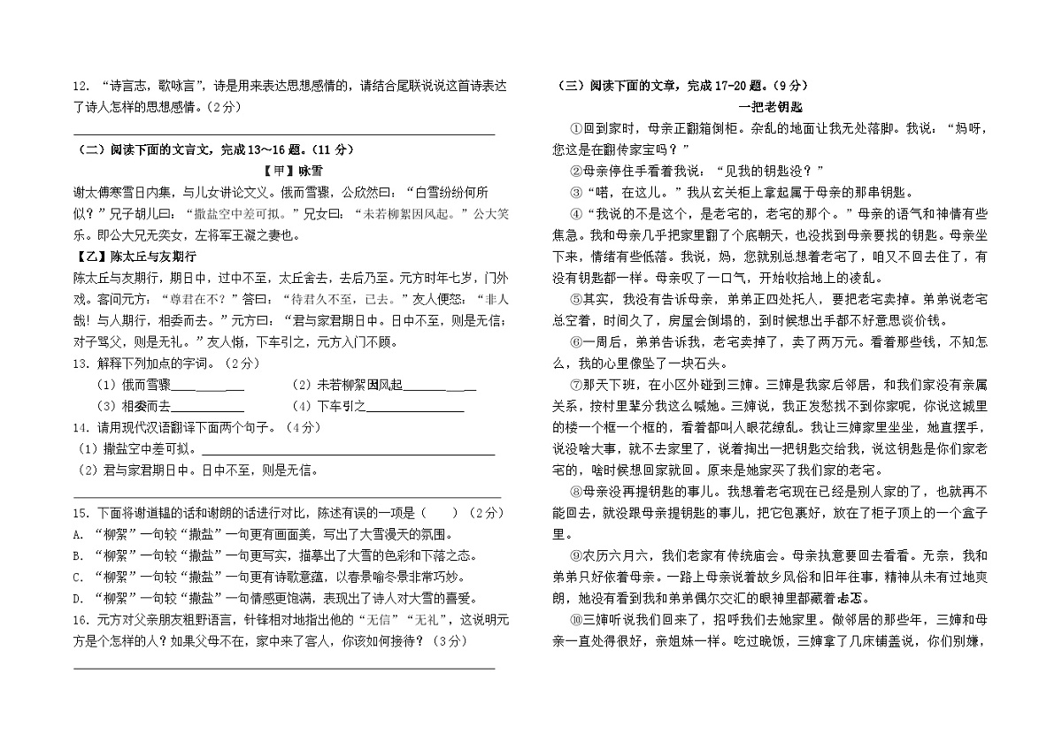 云南省东川区第二中学2024--2025学年七年级上学期期中检测语文卷及答案第3页