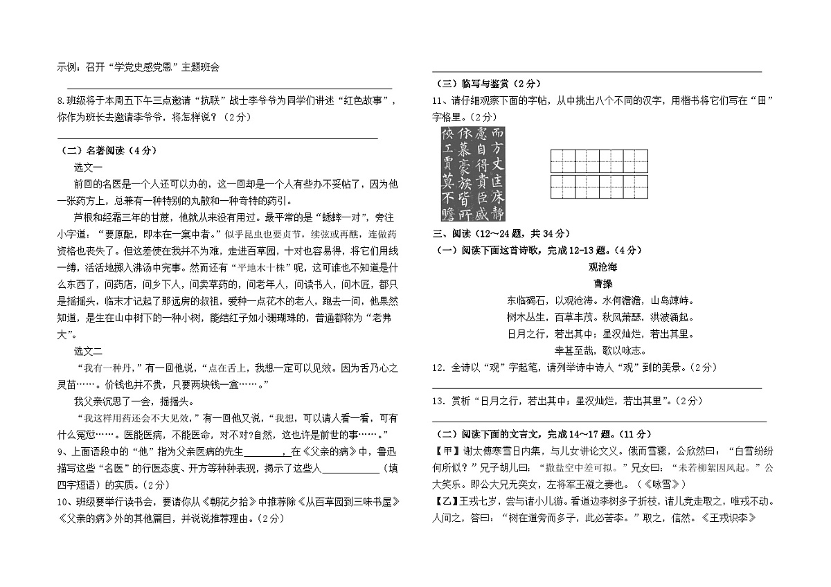 云南省昆明市滇池度假区实验学校2024--2025学年七年级上学期期中模拟检测语文卷及答案第2页