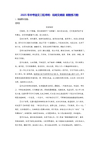 2025年中考语文三轮冲刺：说明文阅读 刷题练习题（含答案）