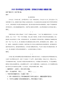 2025年中考语文三轮冲刺：实用类文本阅读 刷题练习题（含答案解析）
