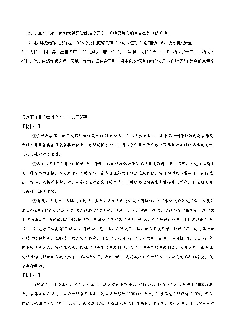 2025年中考语文三轮冲刺：实用类文本阅读 刷题练习题（含答案解析）第2页