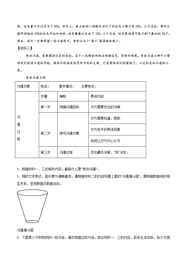 2025年中考语文三轮冲刺：实用类文本阅读 刷题练习题（含答案解析）第3页
