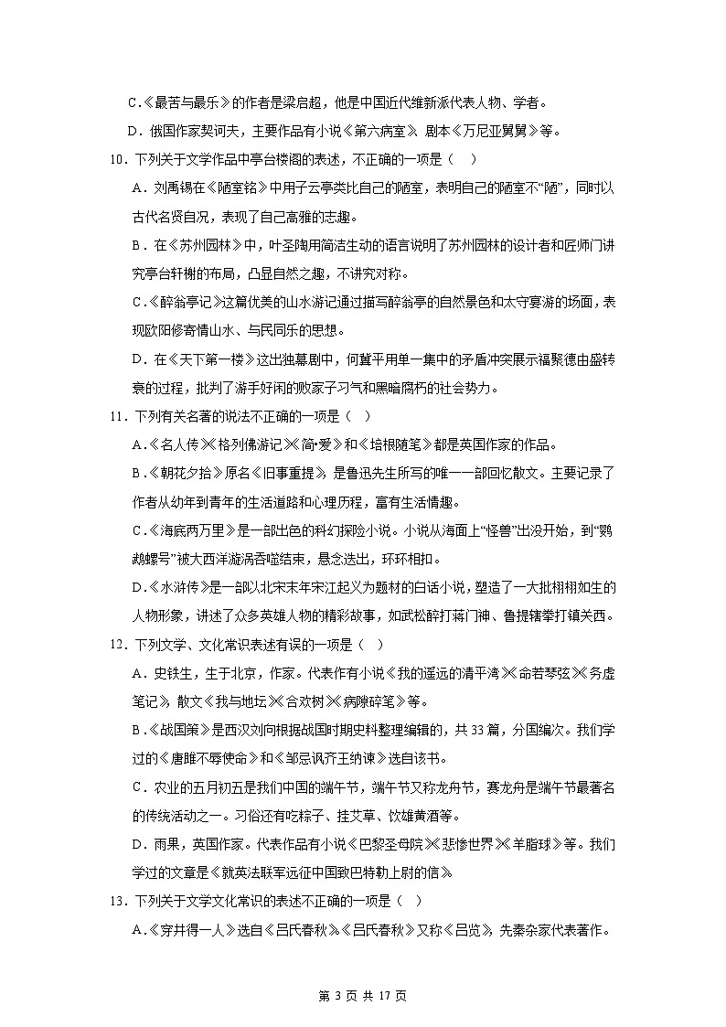 2025年中考语文三轮冲刺：文学常识 刷题练习题（含答案）第3页