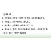 中考语文复习教材知识清单二、易混误用成语课件