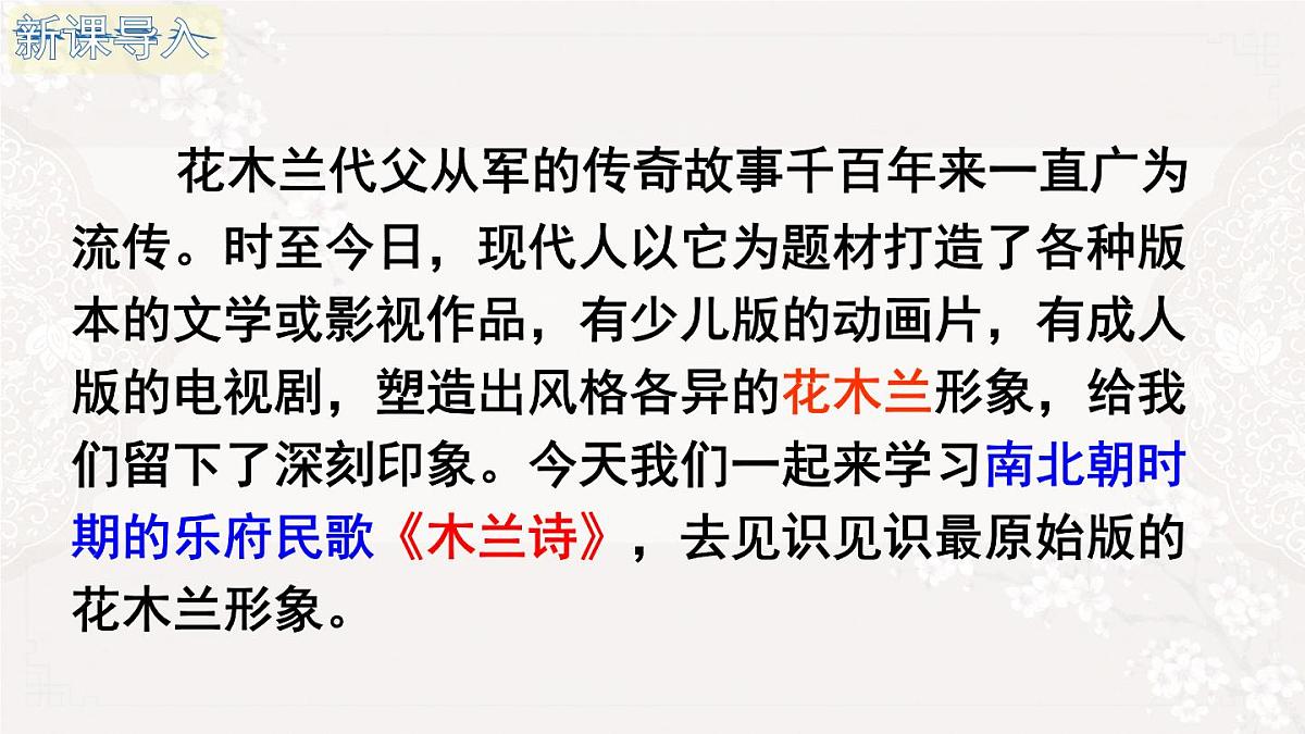 统编版七年级语文下册课件《木兰诗》第4页