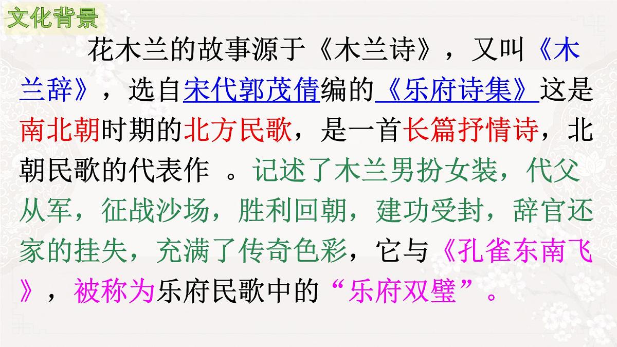 统编版七年级语文下册课件《木兰诗》第5页