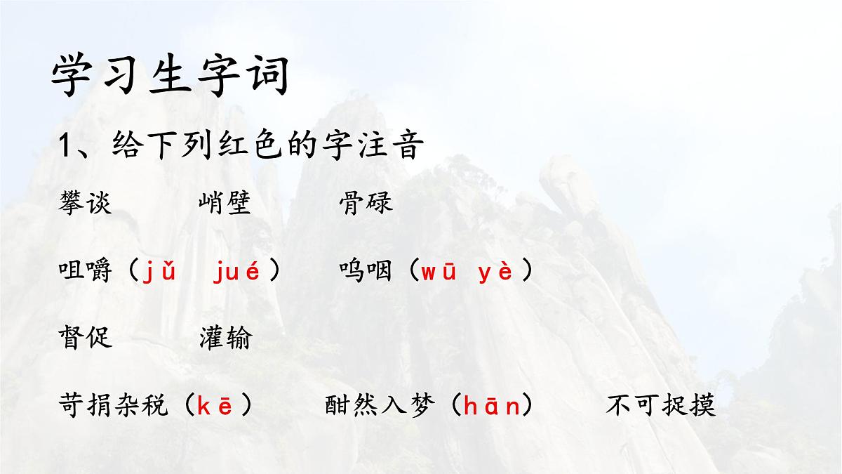 统编版七年级语文下册《老山界》教学课件第8页