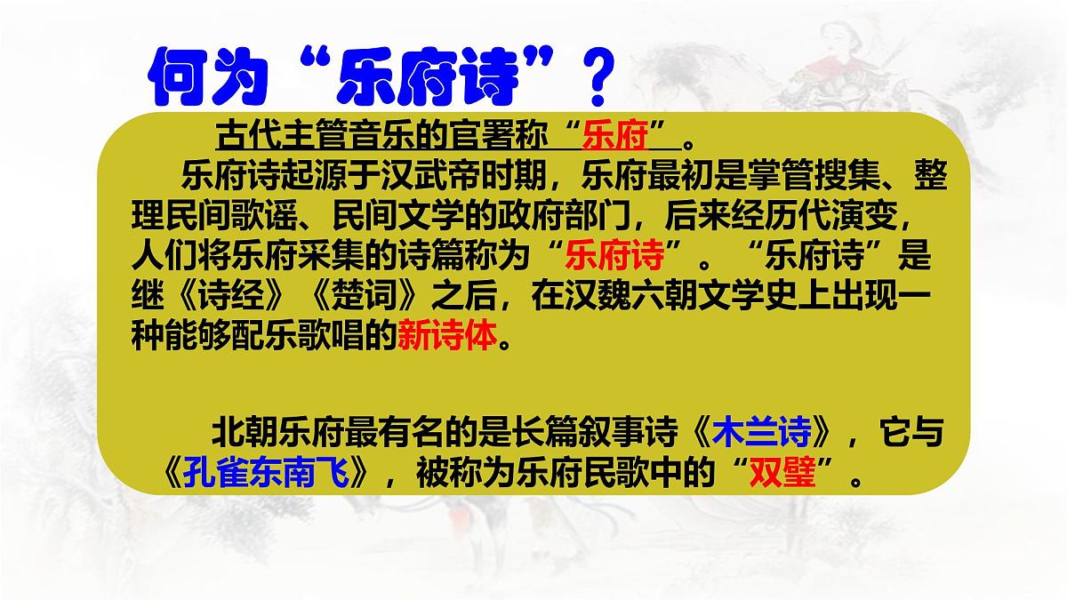 统编版七年级语文下册教学课件《木兰诗》第4页