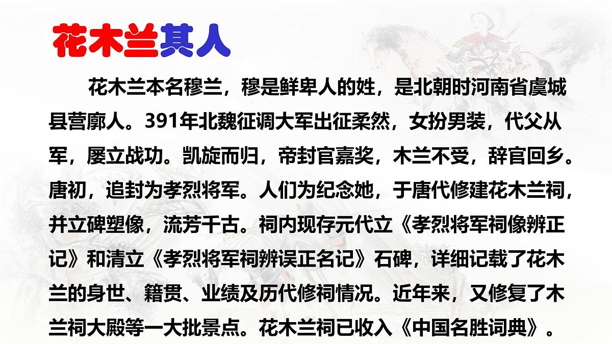 统编版七年级语文下册教学课件《木兰诗》第6页