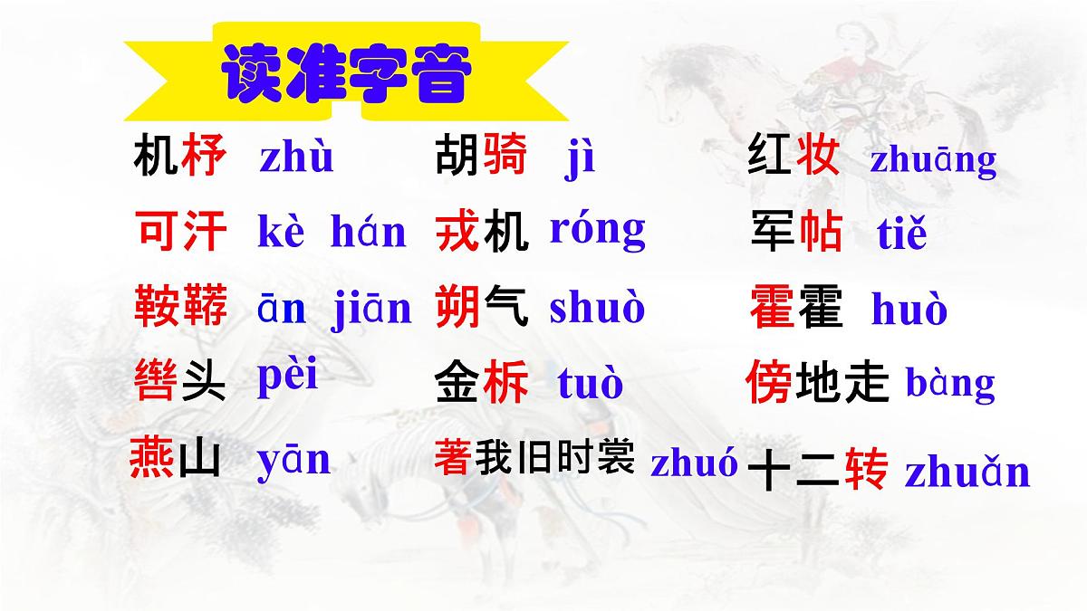 统编版七年级语文下册教学课件《木兰诗》第8页