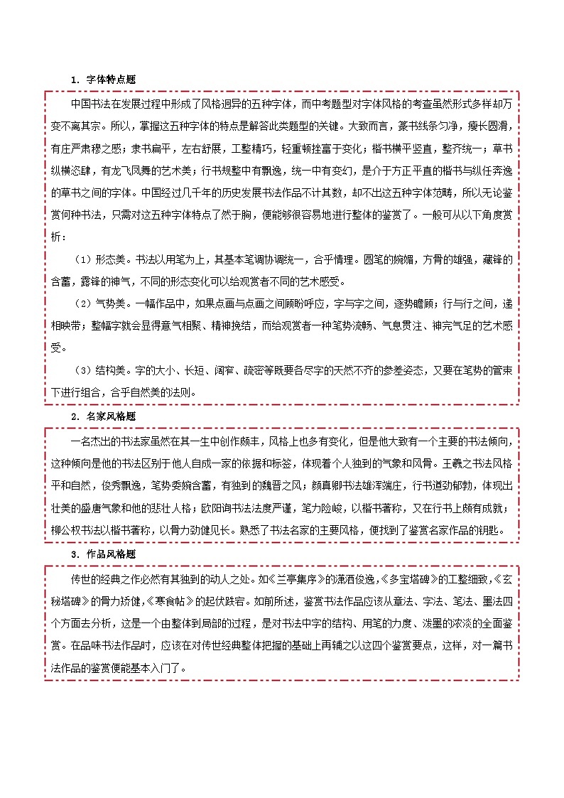 2025年中考语文基础知识速查专题02 临写与书法欣赏 练习第2页