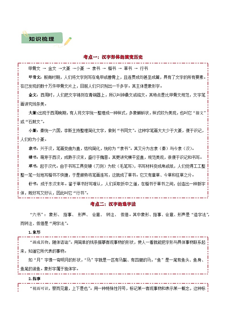 2025年中考语文基础知识速查专题02 临写与书法欣赏 练习第3页