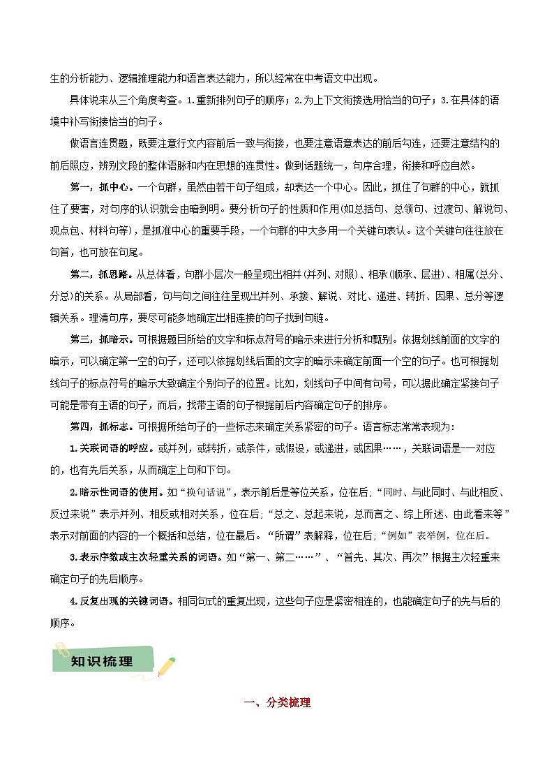 2025年中考语文基础知识速查专题03标点、语序 练习第3页