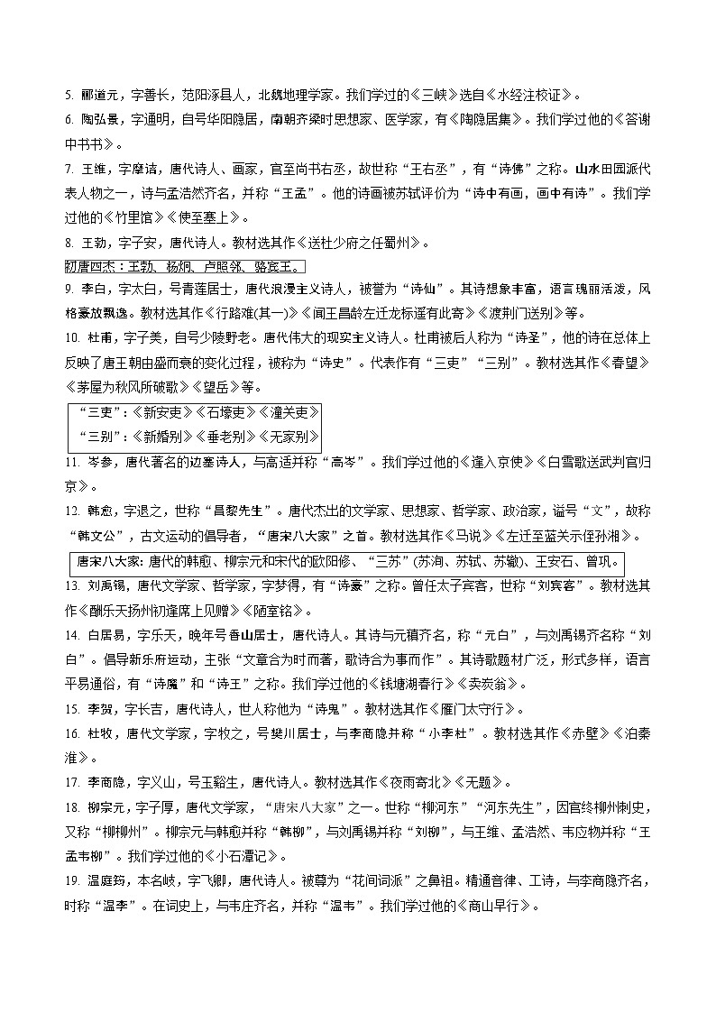 2025年中考语文基础知识速查专题05 文学文化常识 练习第2页