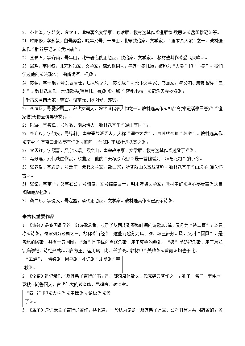 2025年中考语文基础知识速查专题05 文学文化常识 练习第3页