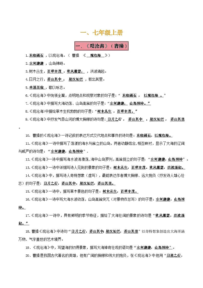 2025年中考语文基础知识速查专题07七年级名篇名句默写 练习第2页