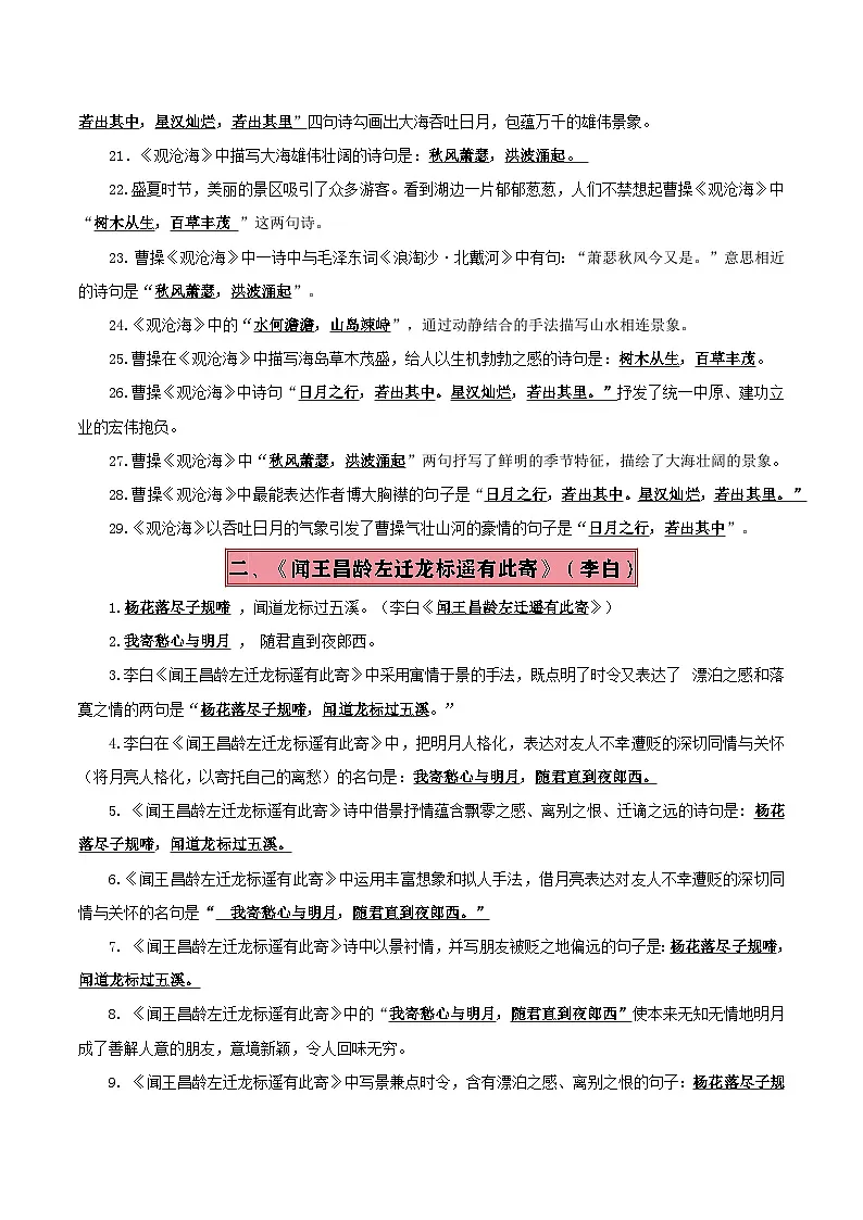 2025年中考语文基础知识速查专题07七年级名篇名句默写 练习第3页