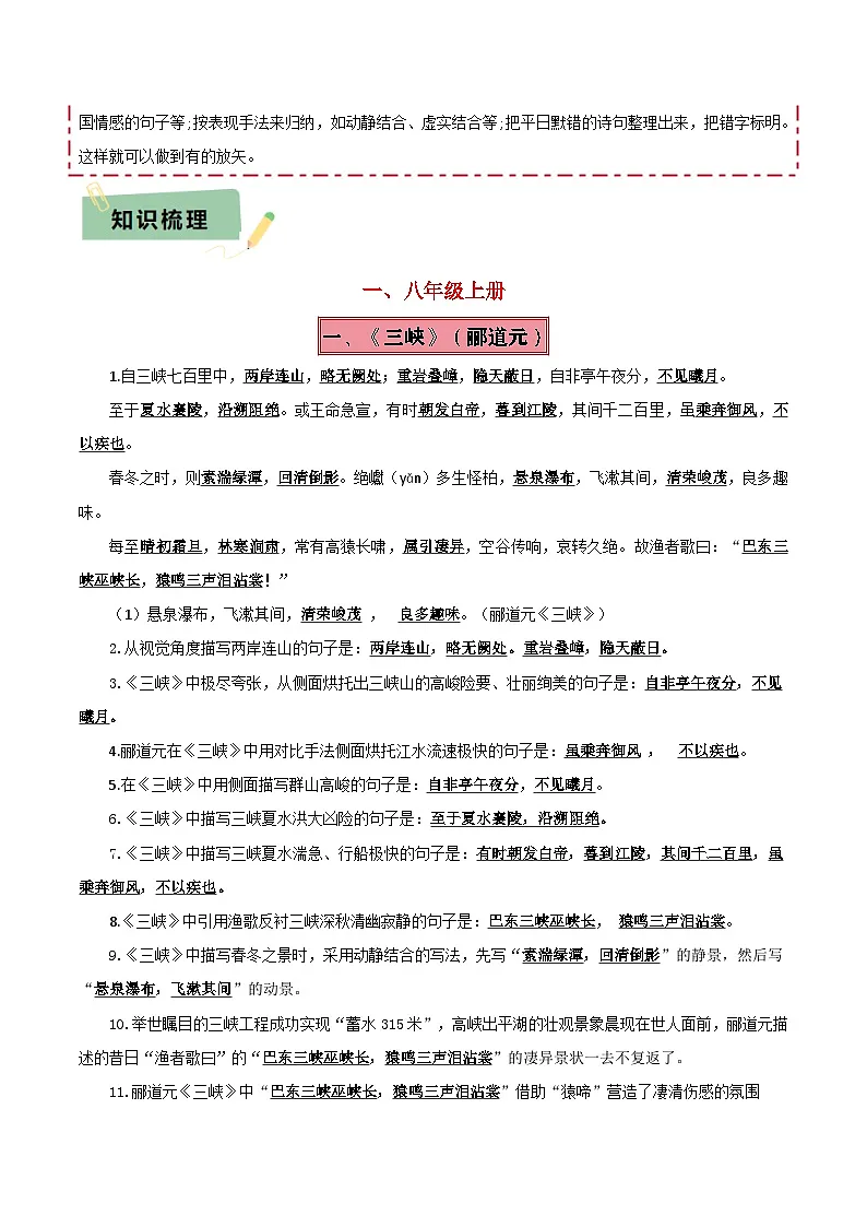 2025年中考语文基础知识速查专题08 八年级名篇名句默写 练习第2页