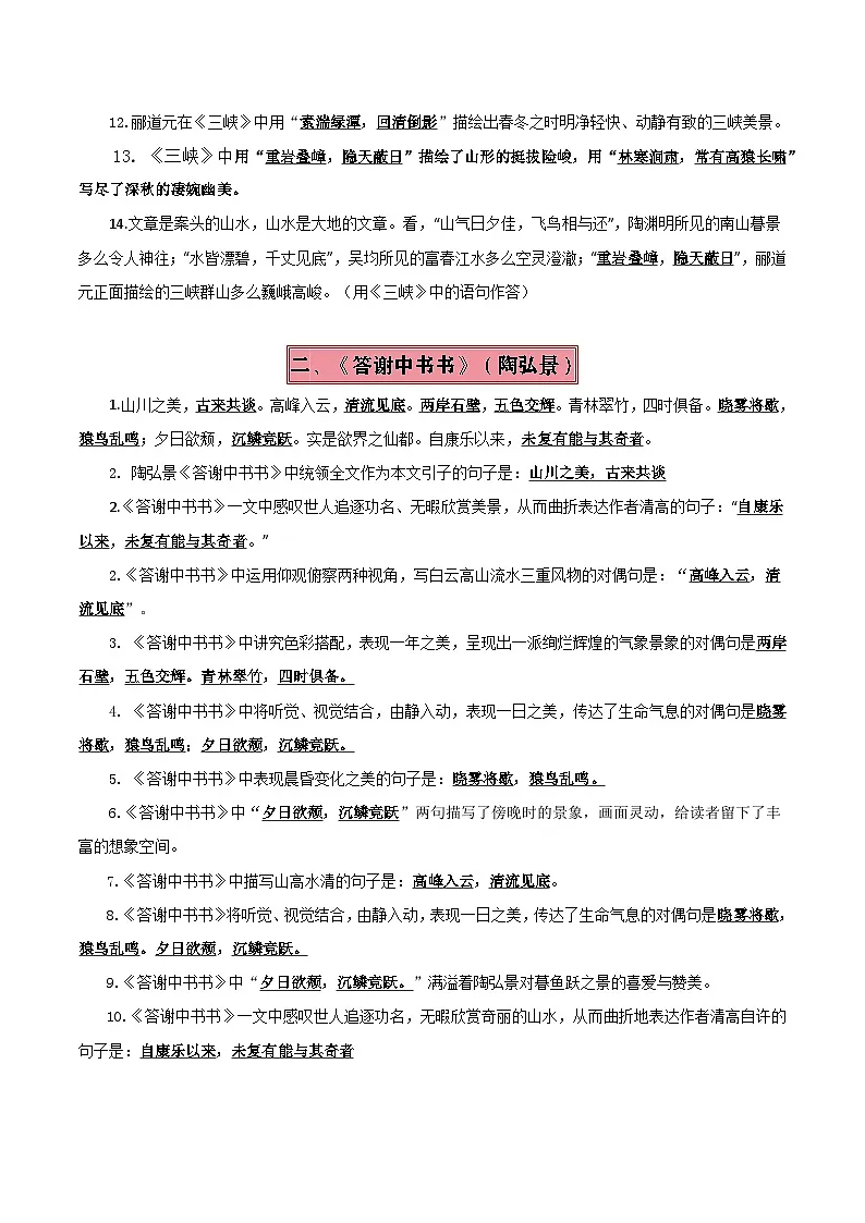 2025年中考语文基础知识速查专题08 八年级名篇名句默写 练习第3页