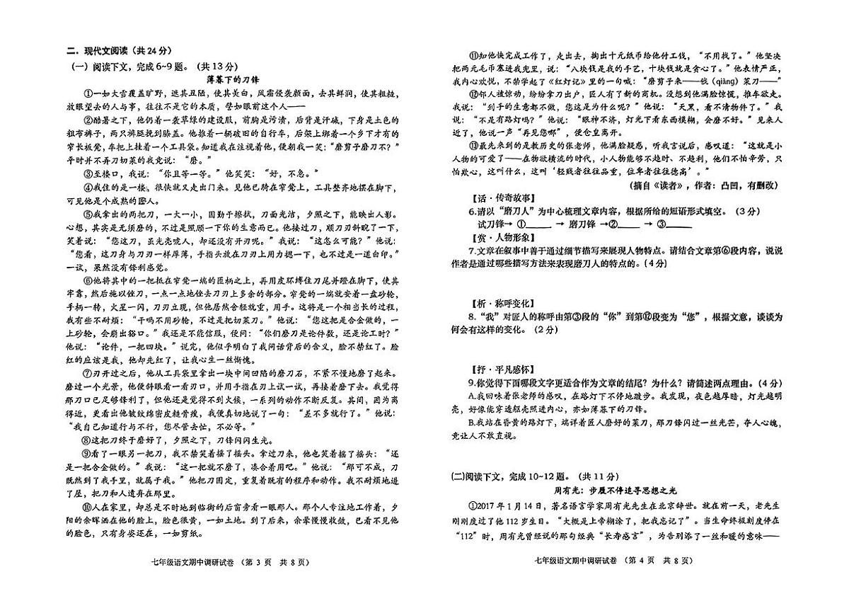 河南省南阳市镇平县部分学校2024-2025学年第二学期期中测试七年级语文试卷第2页