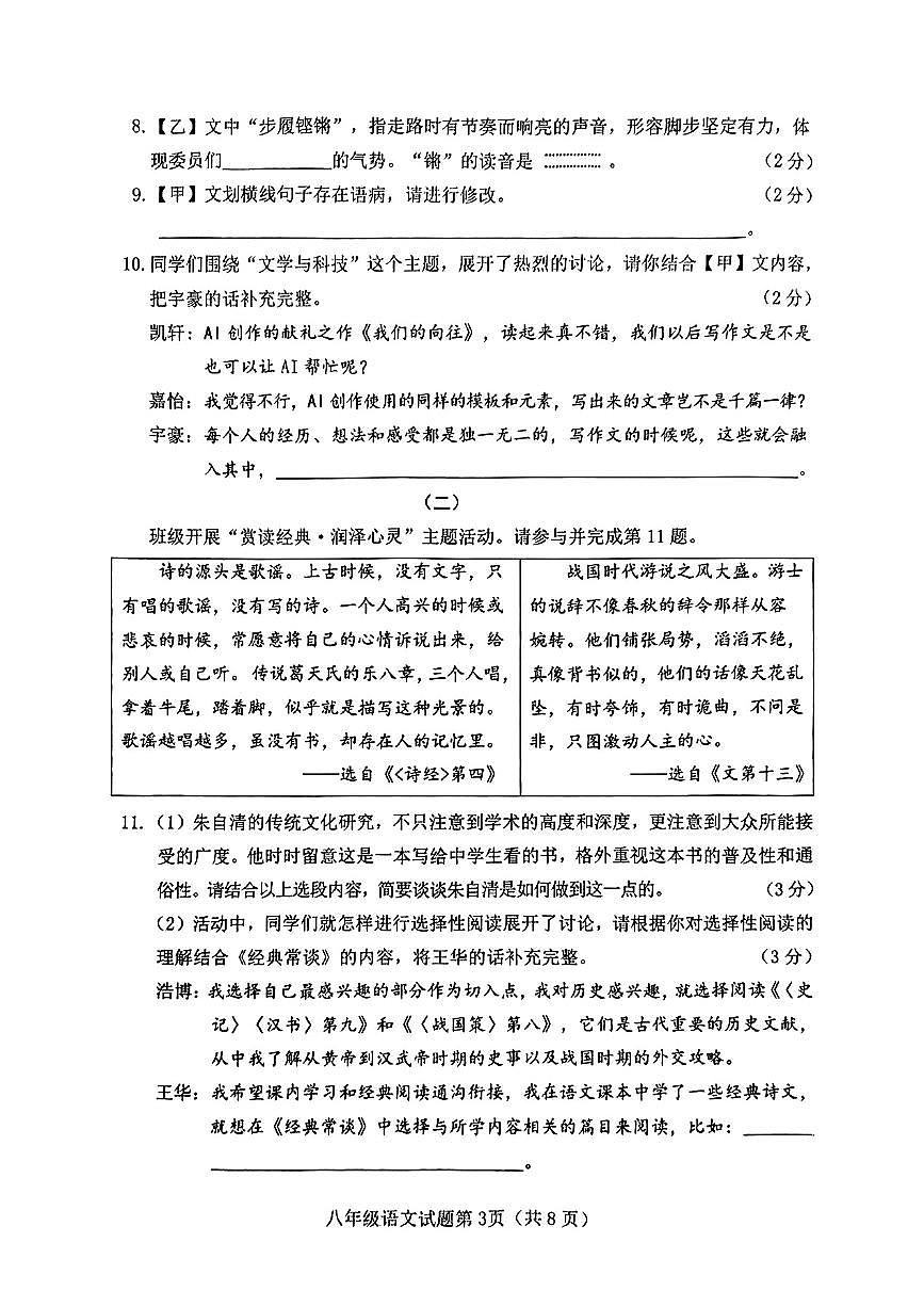 山西省晋中市介休市2024-2025学年第二学期期中测试八年级语文试卷第3页