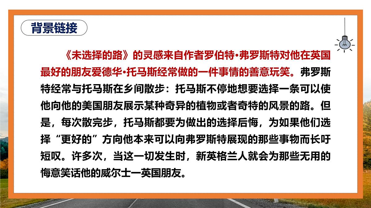 第20课《外国诗二首——未选择的路》课件 2024—2025学年统编版语文七年级下册课件第4页