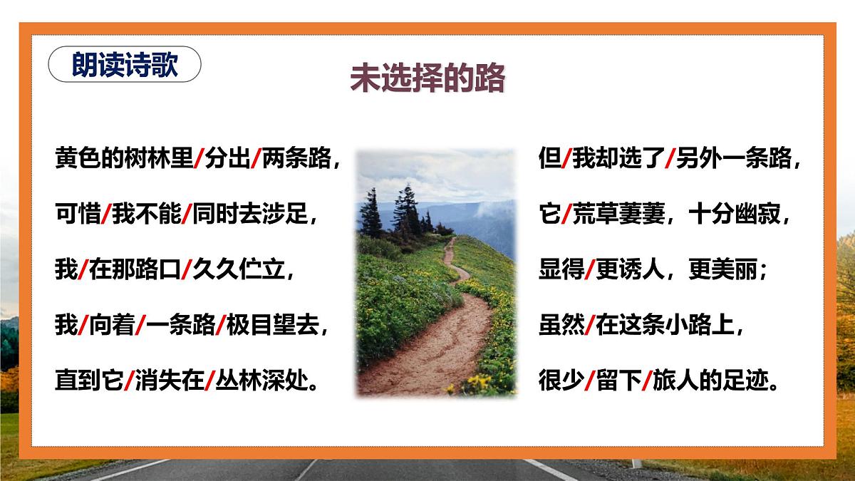 第20课《外国诗二首——未选择的路》课件 2024—2025学年统编版语文七年级下册课件第6页