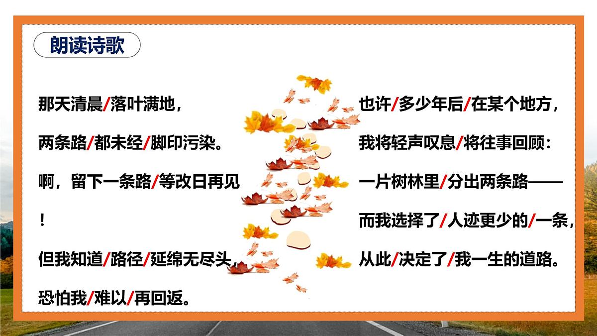 第20课《外国诗二首——未选择的路》课件 2024—2025学年统编版语文七年级下册课件第7页