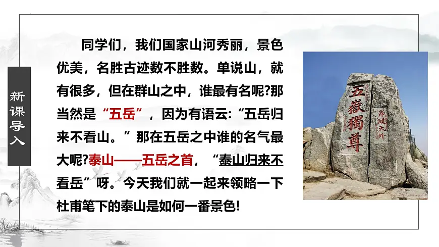 第21课《古代诗歌五首——望岳》课件 2024—2025学年统编版语文七年级下册第2页