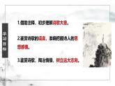 第21課《古代詩(shī)歌五首——望岳》課件 2024—2025學(xué)年統(tǒng)編版語(yǔ)文七年級(jí)下冊(cè)
