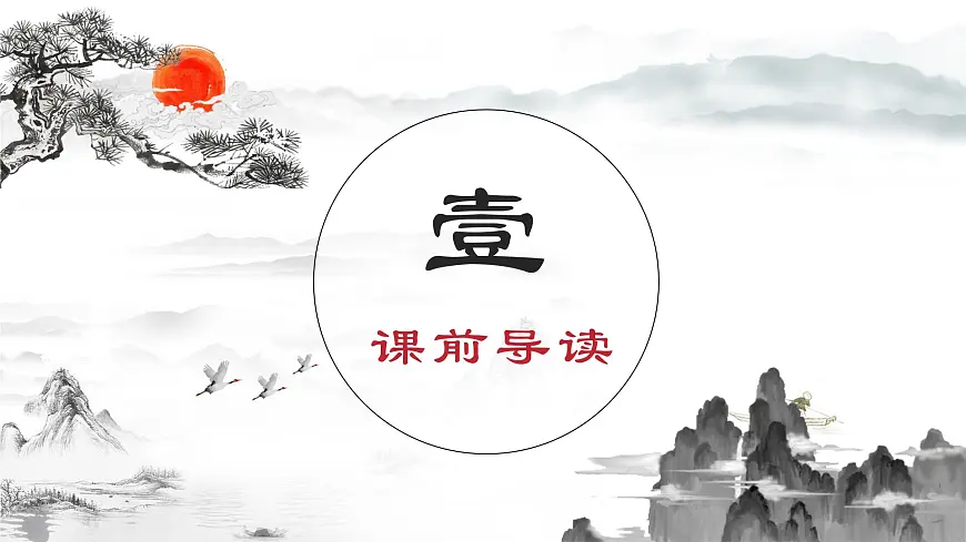 第21课《古代诗歌五首——望岳》课件 2024—2025学年统编版语文七年级下册第4页