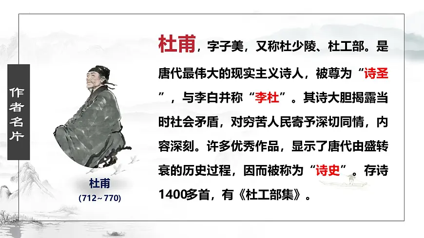 第21课《古代诗歌五首——望岳》课件 2024—2025学年统编版语文七年级下册第5页