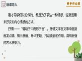 專題05 學(xué)習(xí)抒情 作文開頭四大技巧 2025學(xué)年七年級語文下冊單元寫作深度指導(dǎo)課件