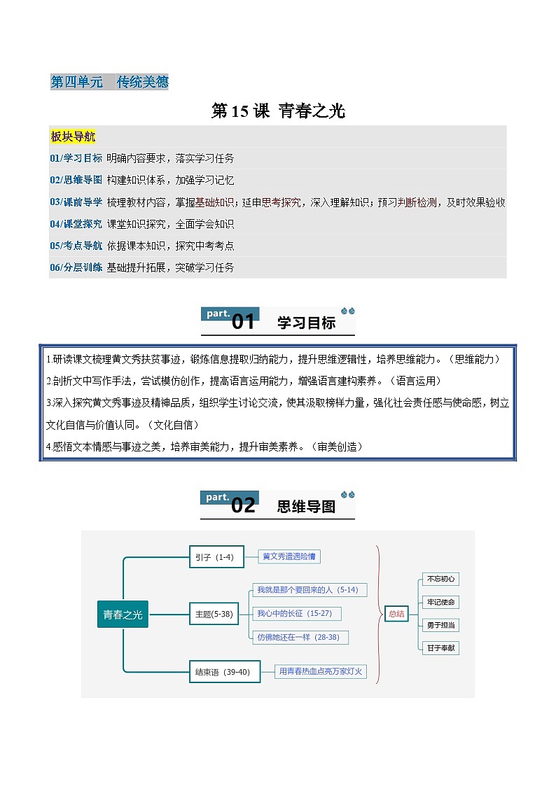 15 青春之光 - 知识点梳理+练习（含答案解析）第1页