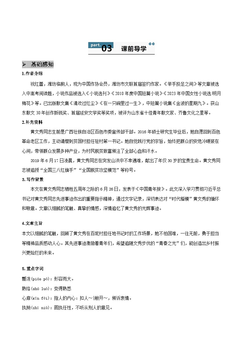15 青春之光 - 知识点梳理+练习（含答案解析）第2页