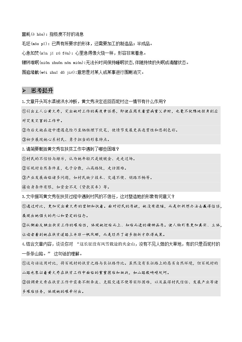 15 青春之光 - 知识点梳理+练习第3页