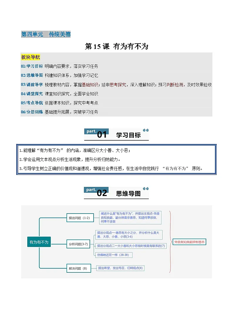 16 有为有不为 - 知识点梳理+练习第1页