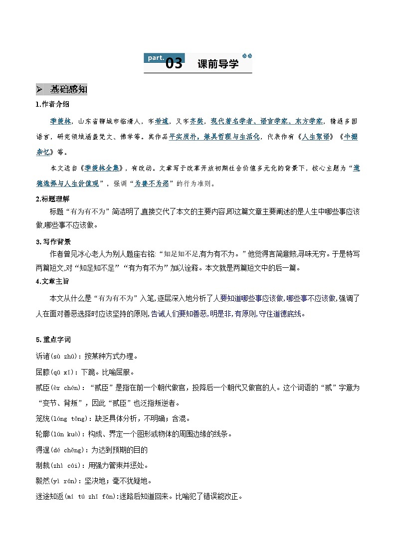 16 有为有不为 - 知识点梳理+练习第2页