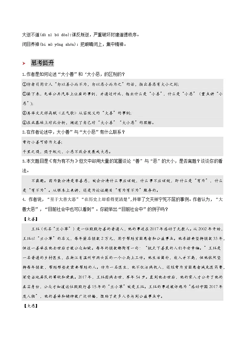 16 有为有不为 - 知识点梳理+练习第3页