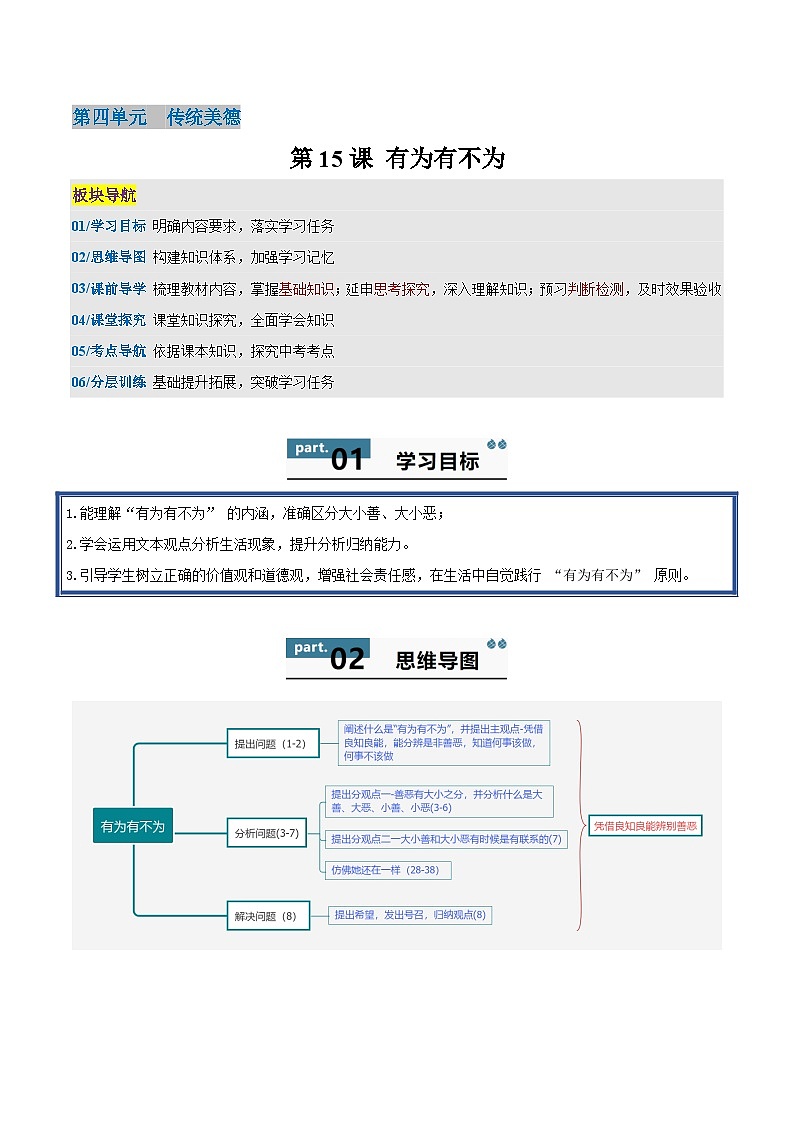 16 有为有不为 - 知识点梳理+练习（含答案解析）第1页