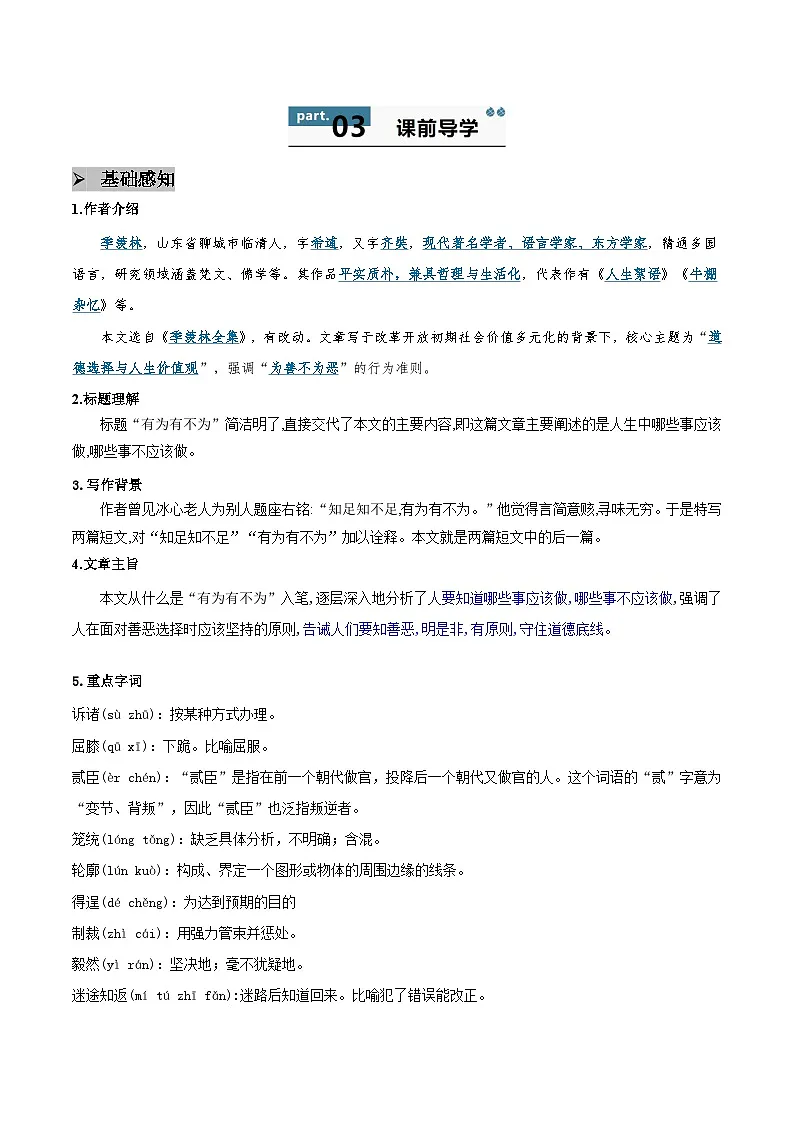 16 有为有不为 - 知识点梳理+练习（含答案解析）第2页