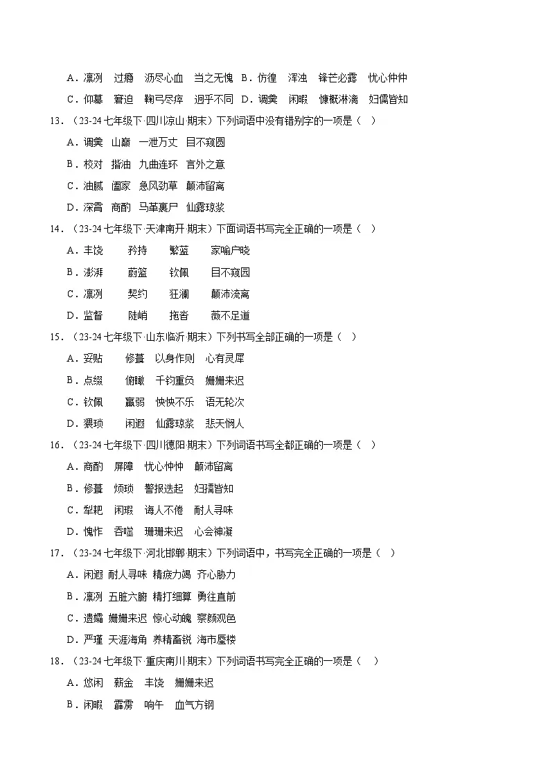 专题01 字音字形（原卷版）第3页