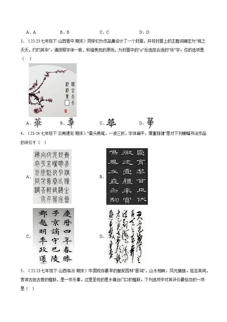 专题02 书法鉴赏与临摹（原卷版）第2页