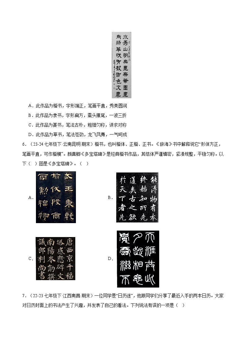 专题02 书法鉴赏与临摹（原卷版）第3页