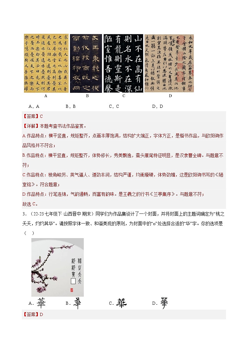 专题02 书法鉴赏与临摹（解析版）第2页