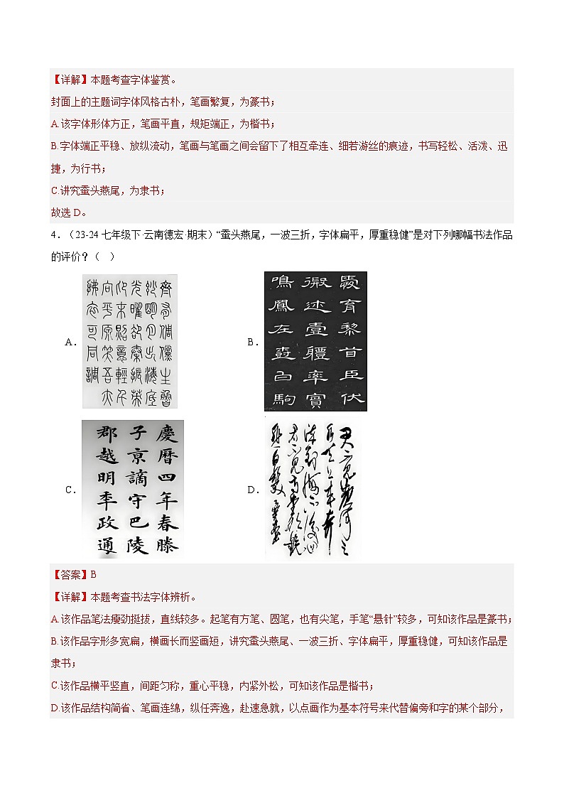 专题02 书法鉴赏与临摹（解析版）第3页