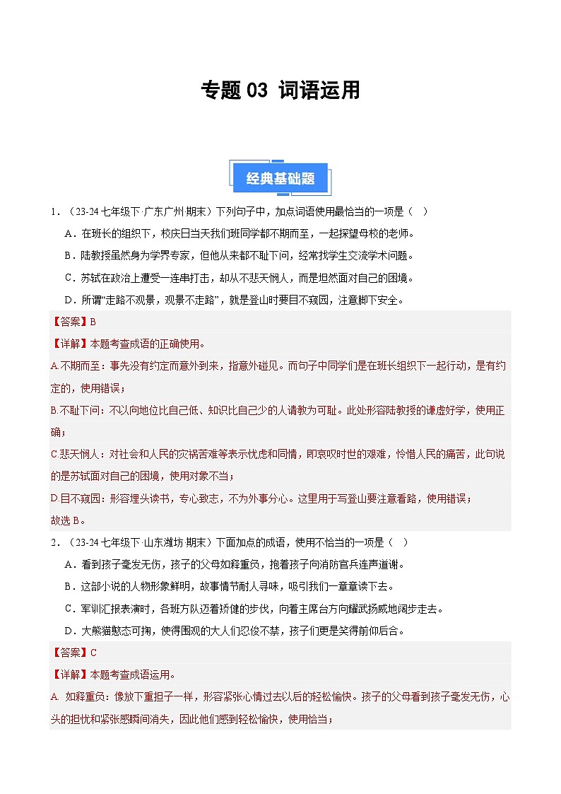 专题03 词语运用（解析版）第1页