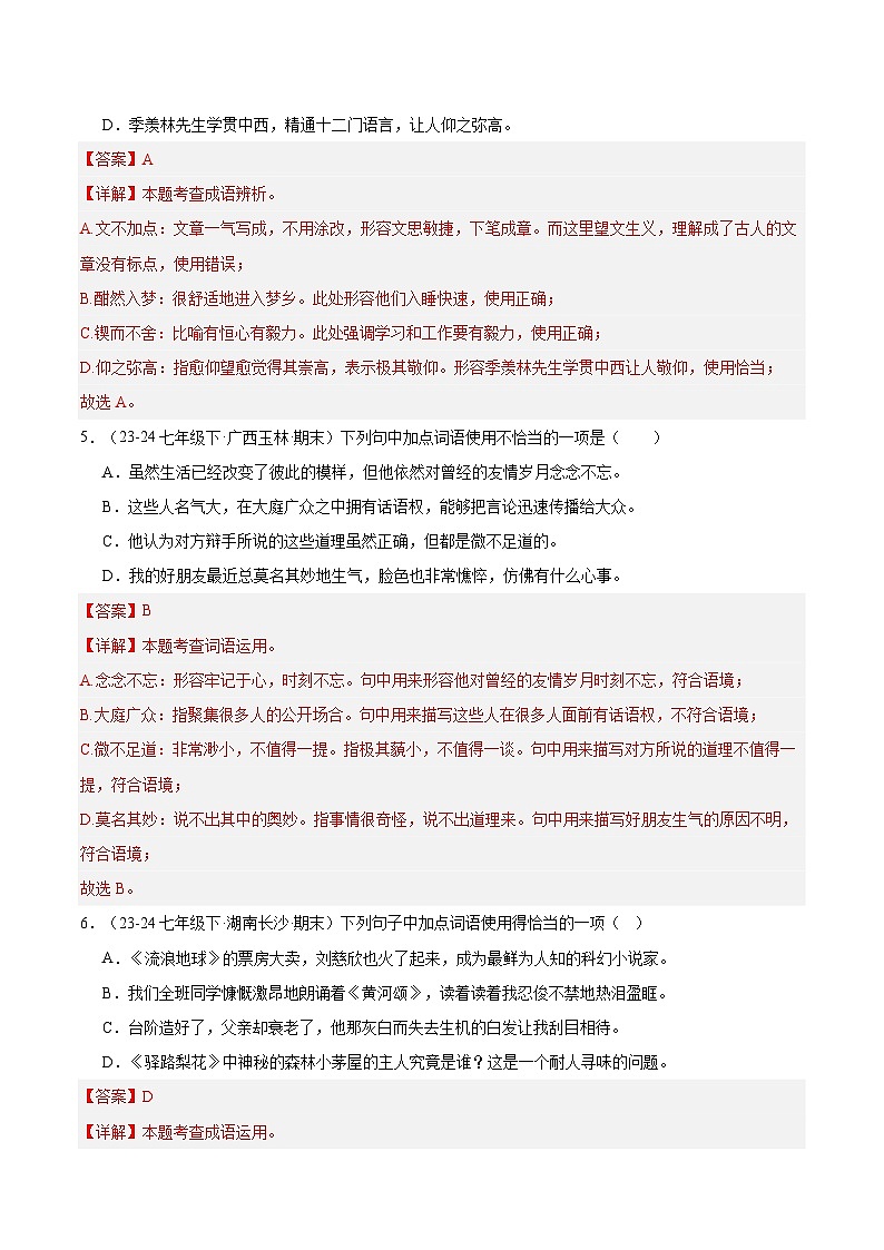 专题03 词语运用（解析版）第3页